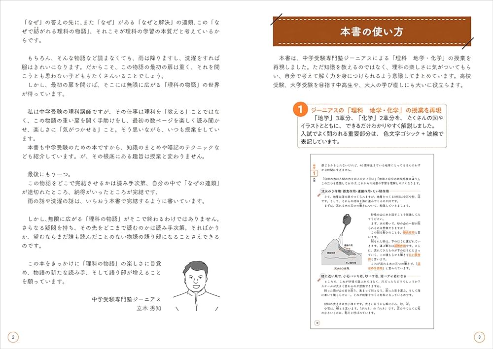 合格する理科の授業 地学・化学編 (中学受験 「だから、そうなのか