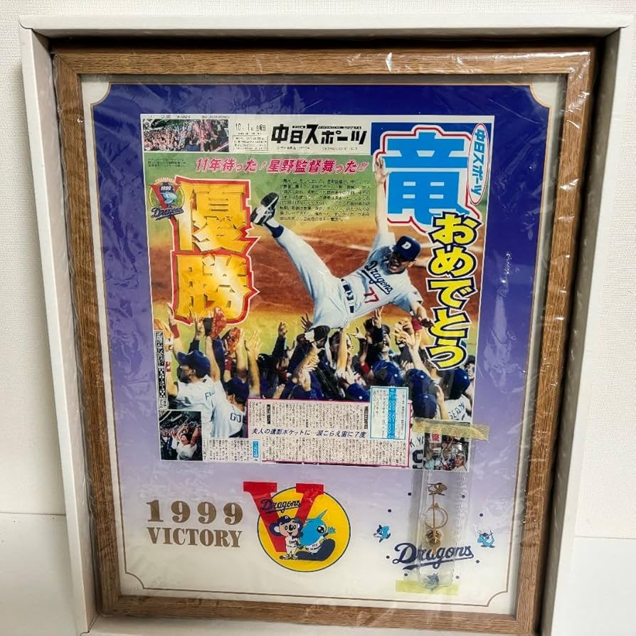 Amazon.co.jp: 中日ドラゴンズ 1999年 セリーグ 優勝記念 パネル 時計