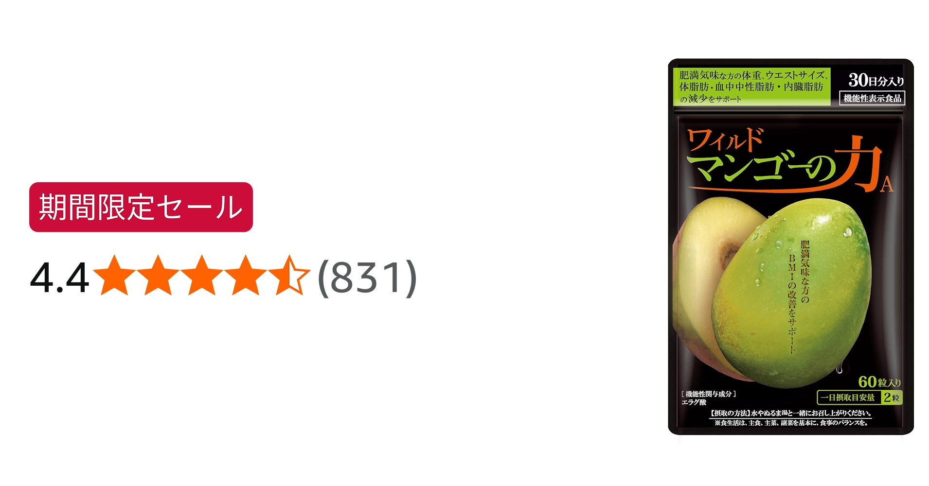 Amazon | 亀山堂 ワイルドマンゴーの力A 機能性表示食品 30日分60粒