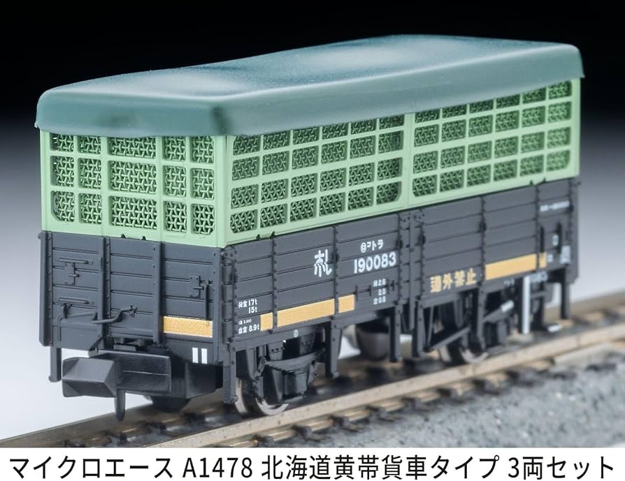 Amazon | マイクロエース (MICRO ACE) Nゲージ 北海道黄帯貨車タイプ 3