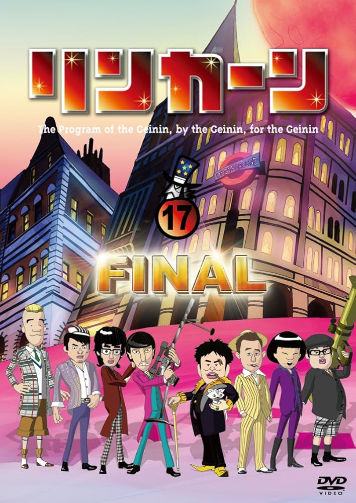 Amazon.co.jp: リンカーンDVD 17 : ダウンタウン(浜田雅功・松本人志