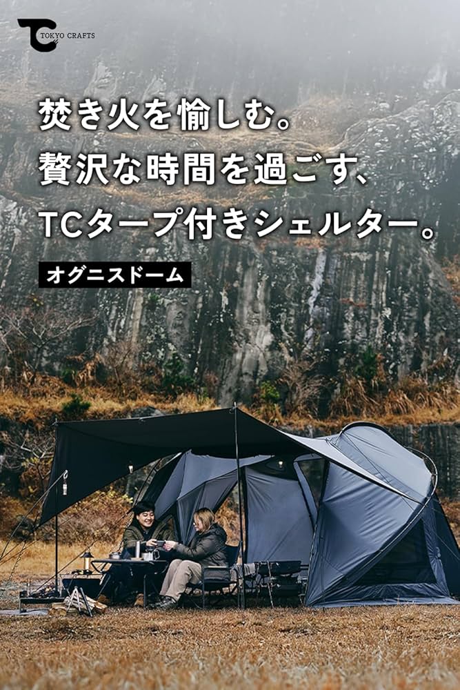 Amazon.co.jp: TOKYO CRAFTS オグニスドーム【焚き火特化/TCタープ付き