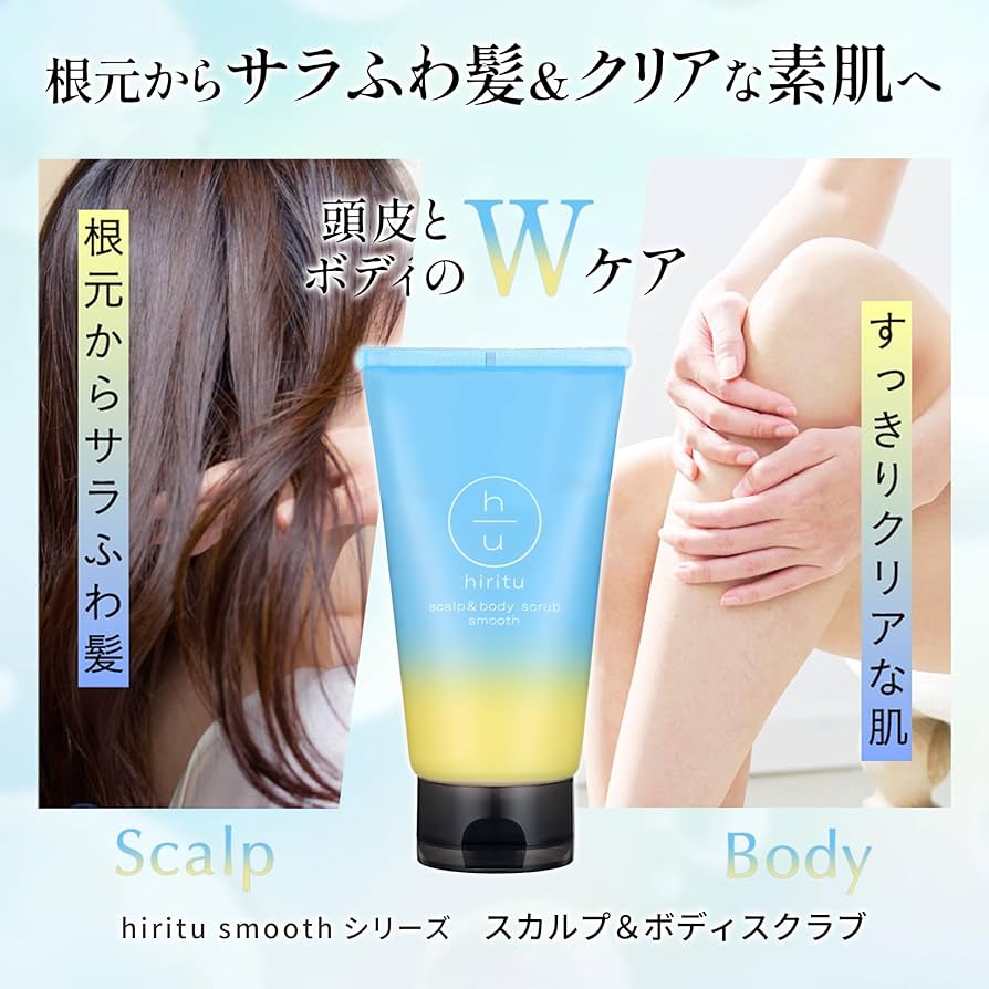 Amazon.co.jp: hiritu(ヒリツ) スカルプ＆ボディスクラブ [スムース