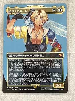 d5074 MTG FF ユウナのガード、ティーダ サージfoil MTG FINAL FANTASY