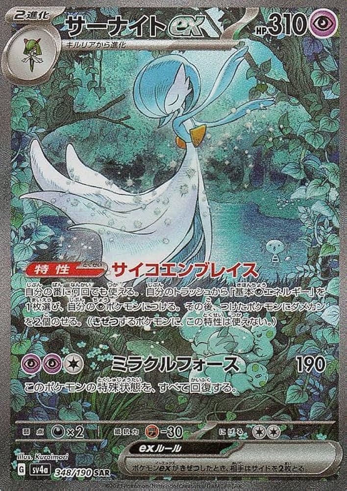 暗*ン様 psa10 サーナイトex sar ポケモンカード シャイニートレジャ