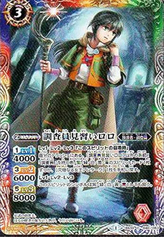 Amazon.co.jp: 調査員見習いロロ C バトルスピリッツ アルティメット