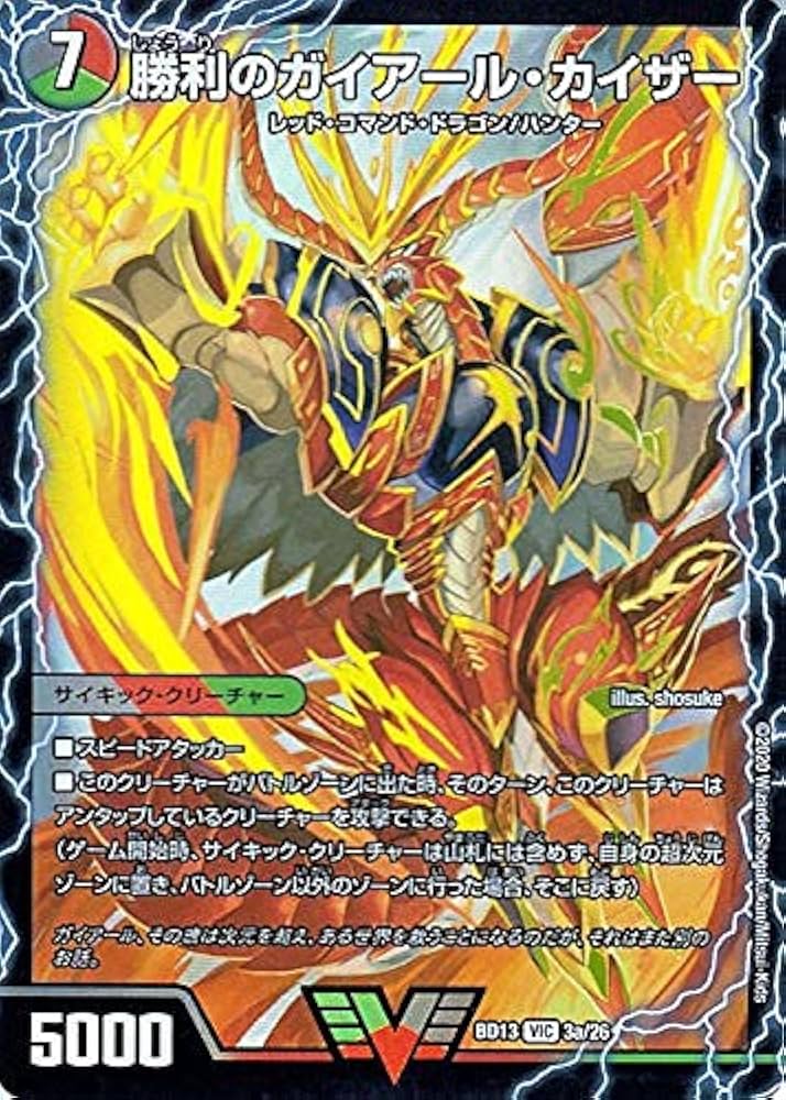 Amazon.co.jp: デュエルマスターズ 勝利のガイアール・カイザー