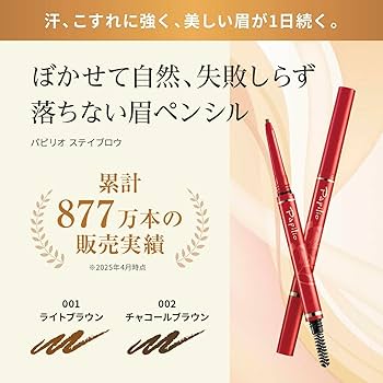 Amazon.co.jp: パピリオ公式 Papilio ステイブロウG (リフィル3本