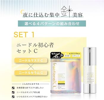 Amazon.co.jp: フラクショナルCC ニードルマスクC＋ニードルセラムC