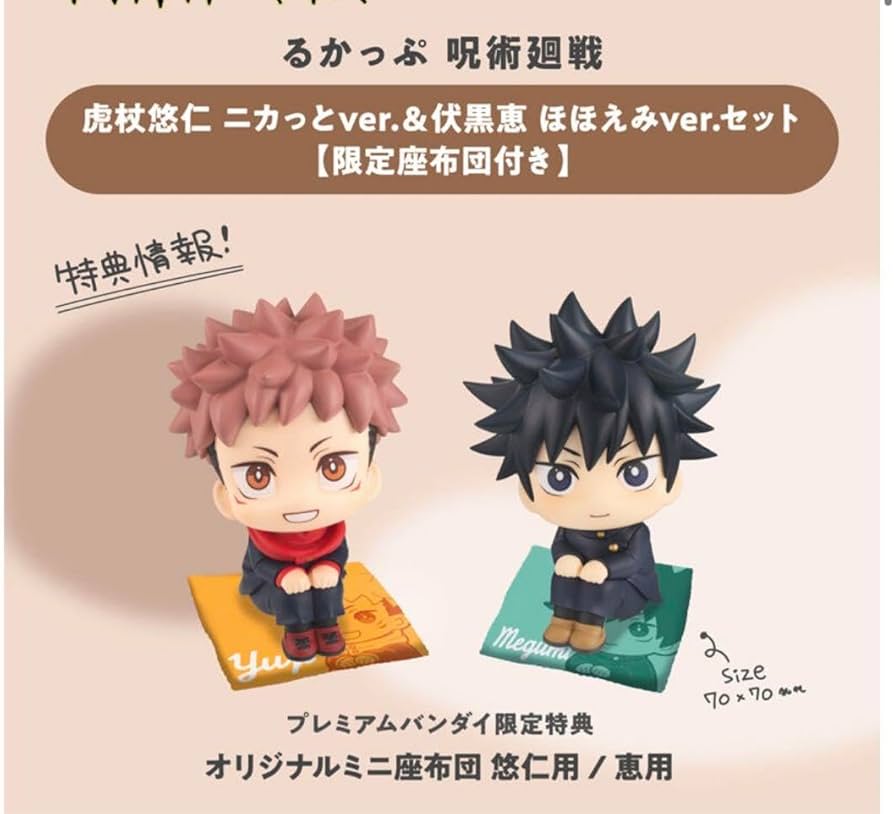 Amazon.co.jp: るかっぷ 伏黒恵 虎杖悠仁 にっこりver 座布団 : おもちゃ