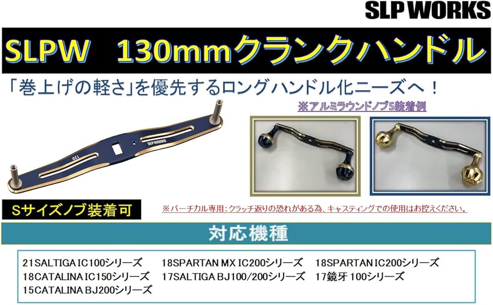 Amazon | ダイワslpワークス(Daiwa Slp Works) 130mm クランクハンドル