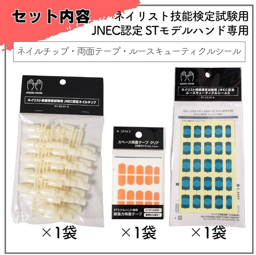 Amazon.co.jp: 【3種セット】 滝川 STモデルハンド用 JNEC認定 ネイル