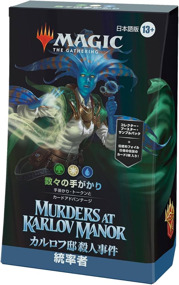Amazon.co.jp: マジック:ザ・ギャザリング カルロフ邸殺人事件 統率者