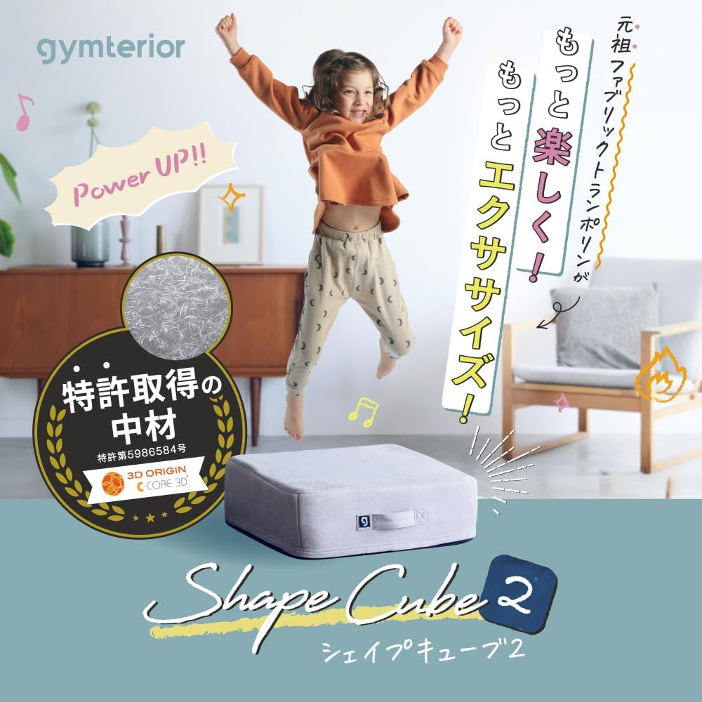 Amazon | [gymterior] ジムテリア シェイプキューブ2 トランポリン