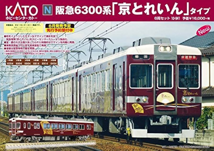 Amazon | 10-941 阪急6300系「京とれいん」タイプ 6両セット | 鉄道