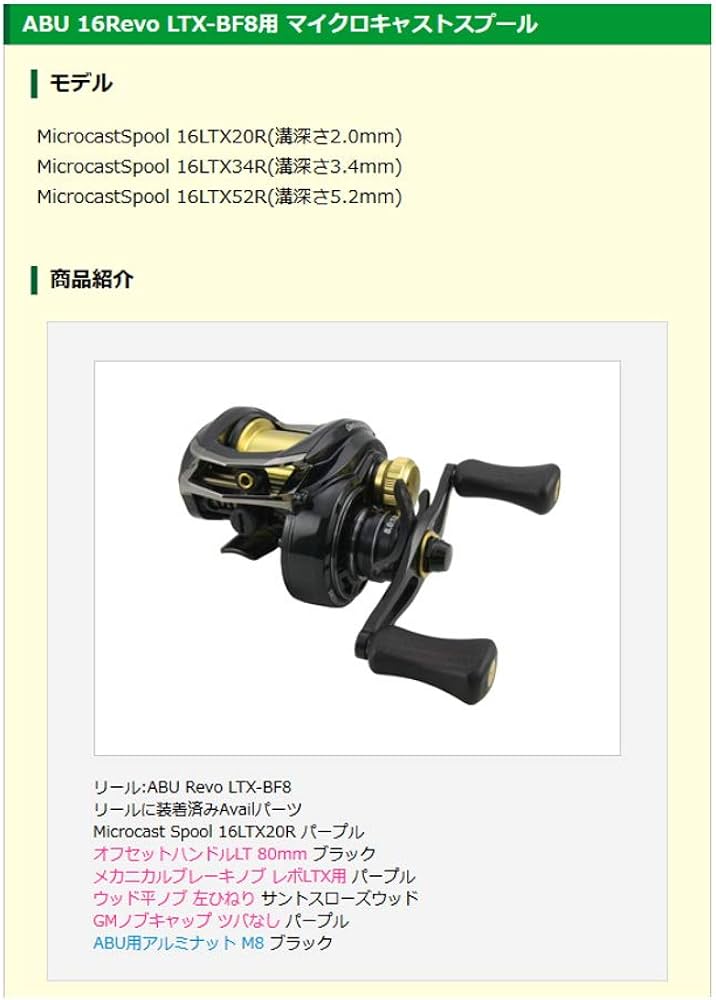 Amazon | Avail(アベイル) リール MicrocastSpool 16LTX34R(溝深さ3.4
