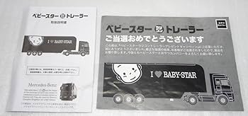 Amazon.co.jp: キャンペーン当選品 ベビースター ラジコン トレーラー