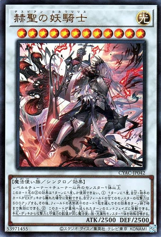 遊戯王 赫聖の妖騎士 ルルワリス プリズマ psa10 アジア版 5つ目