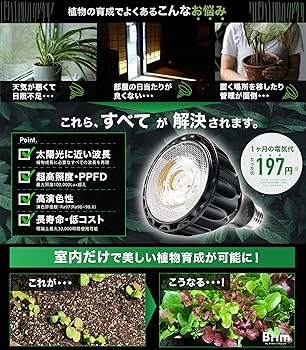 林檎 BRIM(ブリム) SOL 24W 植物育成ライト 白色系 Amazon.co.jp