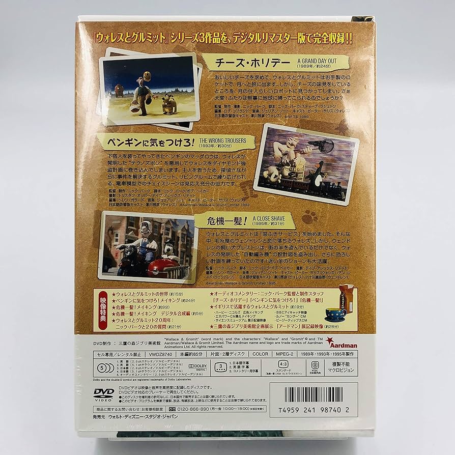 Amazon.co.jp: 初回限定特典コンプリートBOX付 ウォレスとグルミット 3