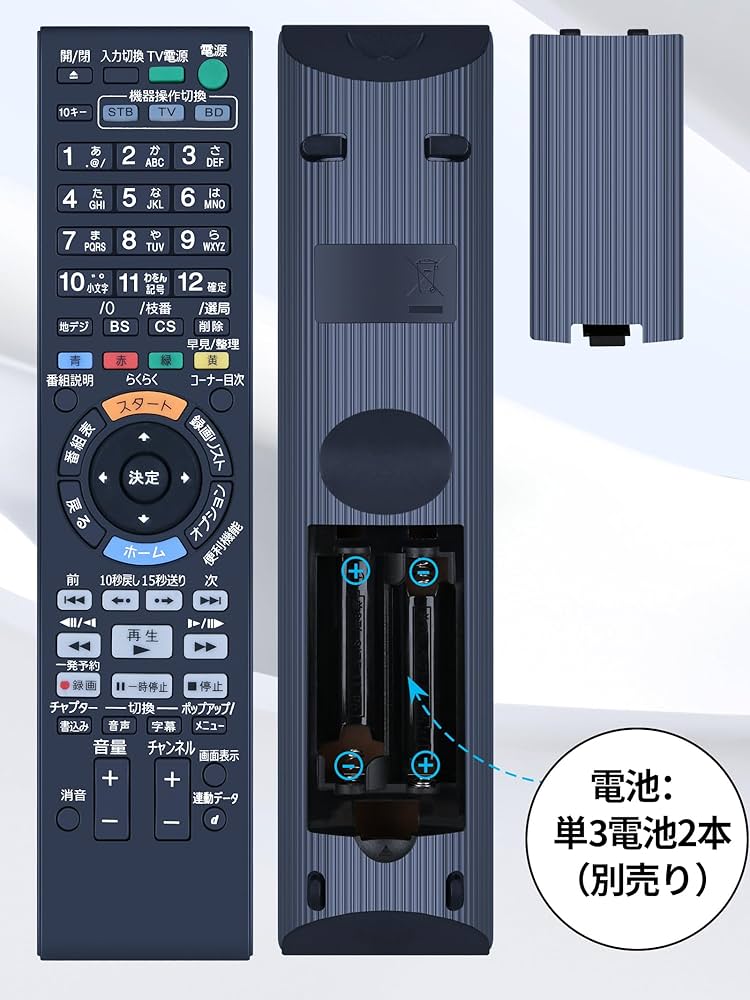 Amazon | ブルーレイレコーダーリモコン RMT-B012J for ソニー