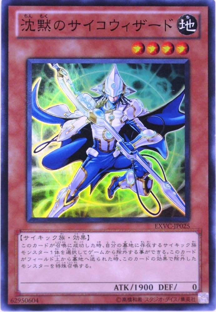 Amazon.co.jp: 遊戯王 EXVC-JP025-SR 《沈黙のサイコウィザード