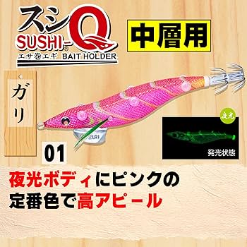 Amazon | DUEL(デュエル) YO-ZURI(ヨーヅリ) エサ巻エギ スシQ (エサ巻