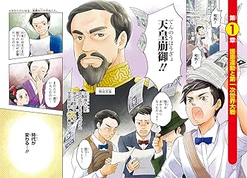 角川まんが学習シリーズ 日本の歴史 14 大正デモクラシー 大正~昭和