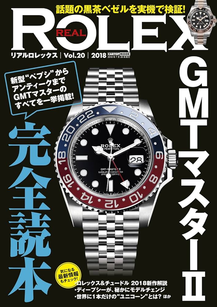 REAL ROLEX(20) (CARTOPMOOK) |本 | 通販 | Amazon