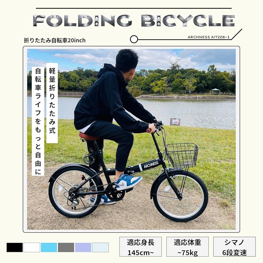 Amazon | ARCHNESS 206-1B 折りたたみ自転車 20インチ 自転車 軽量