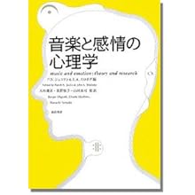Amazon.co.jp: 音楽的コミュニケーション: 心理・教育・文化・脳と臨床