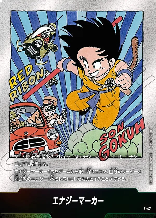 ドラゴンボールフュージョンワールドMANGA BOOSTER エナジーマーカー