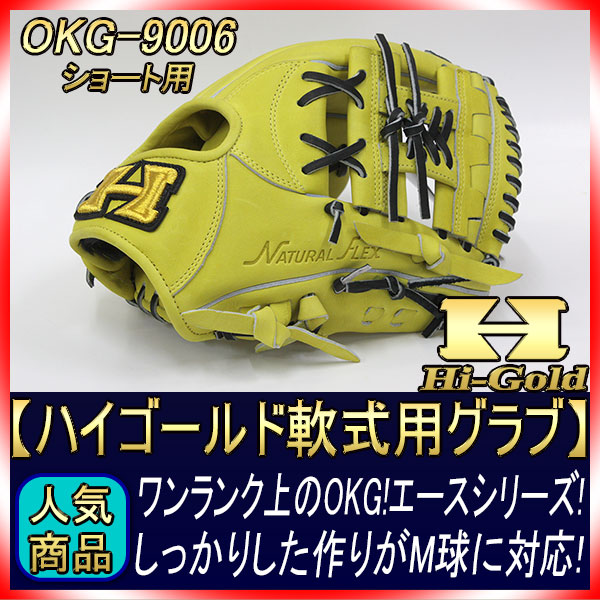 ハイゴールド イエロー レザー 軟式グローブ ハイゴールド イエロー