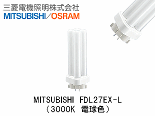 MITSUBISHI (三菱電機照明） FDL27EX-L コンパクト蛍光灯 FDL27形 電球