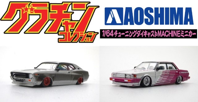 新品 アオシマ 1/64 グラチャン 第13弾 KENBOX & BoostGear 特注 71