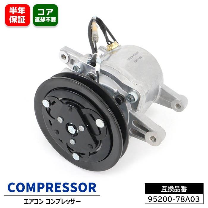 エアコンコンプレッサー 95200-78A03 95201-78A00 キャリイトラック