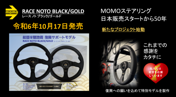 MOMO RACEステアリング・インプGRB装着ステアリングボス ホーンボタン