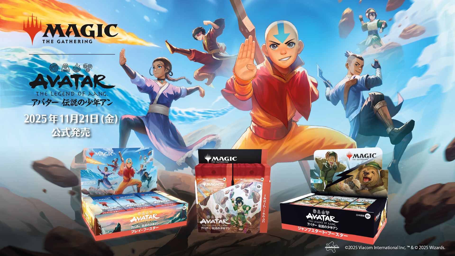 MTG】『アバター 伝説の少年アン』プレリリース＋プレイブースター各5