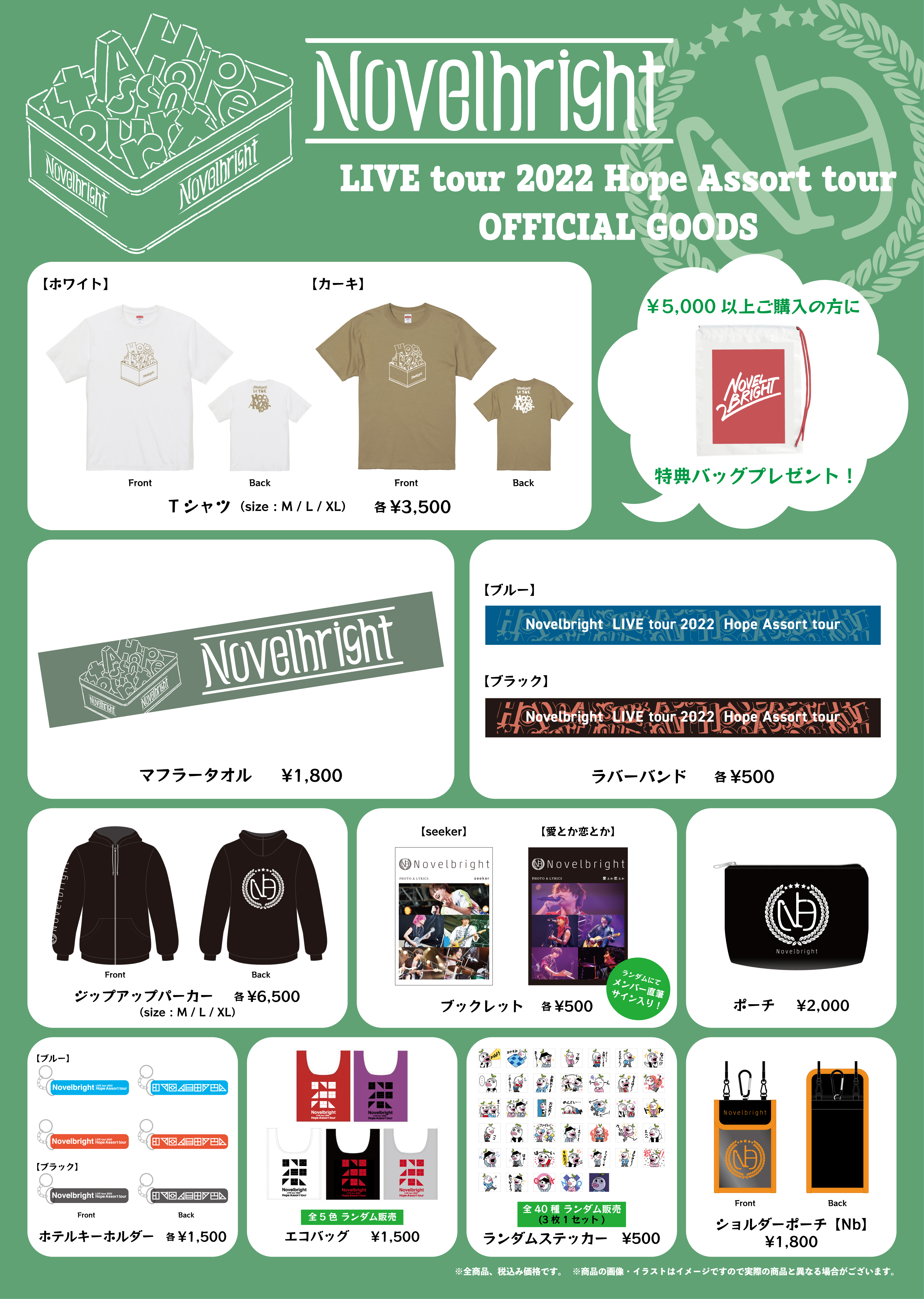Novelbright LIVE tour 2022 Hope Assort tour 追加公演】グッズ販売