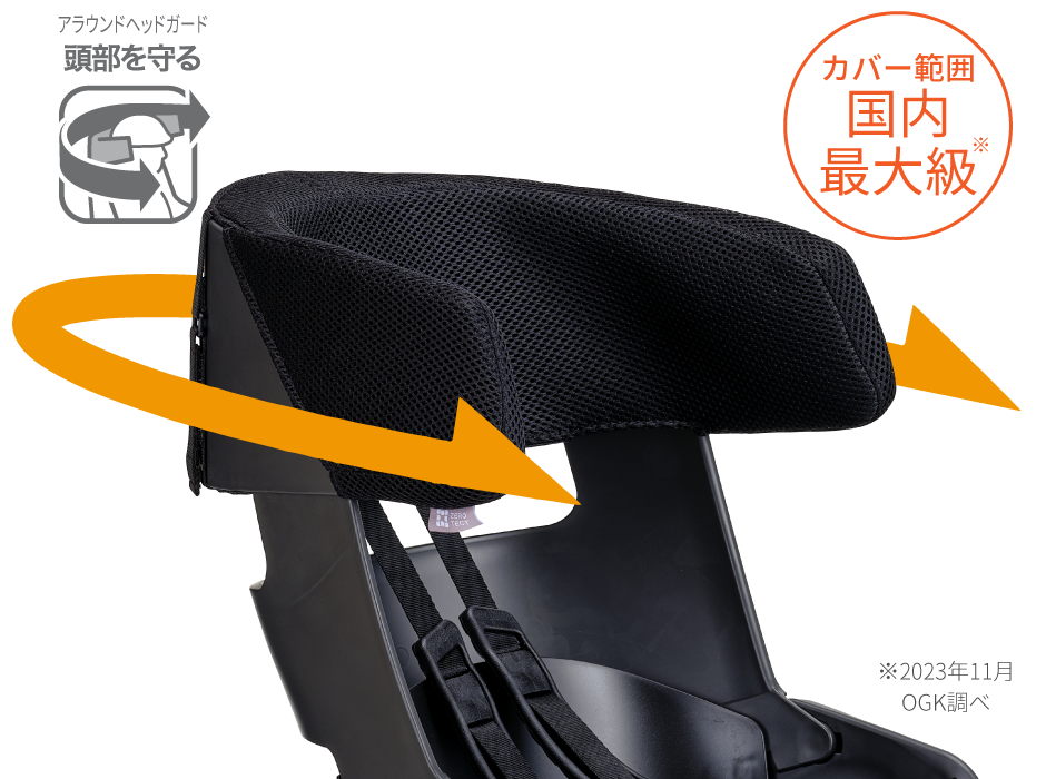 RBC-017DX ZERO グランディアゼロリヤキッズシート | OGK技研株式会社