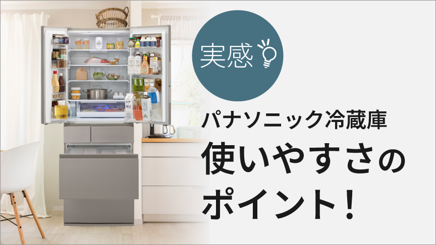 使いやすい大容量 | 冷蔵庫 | Panasonic