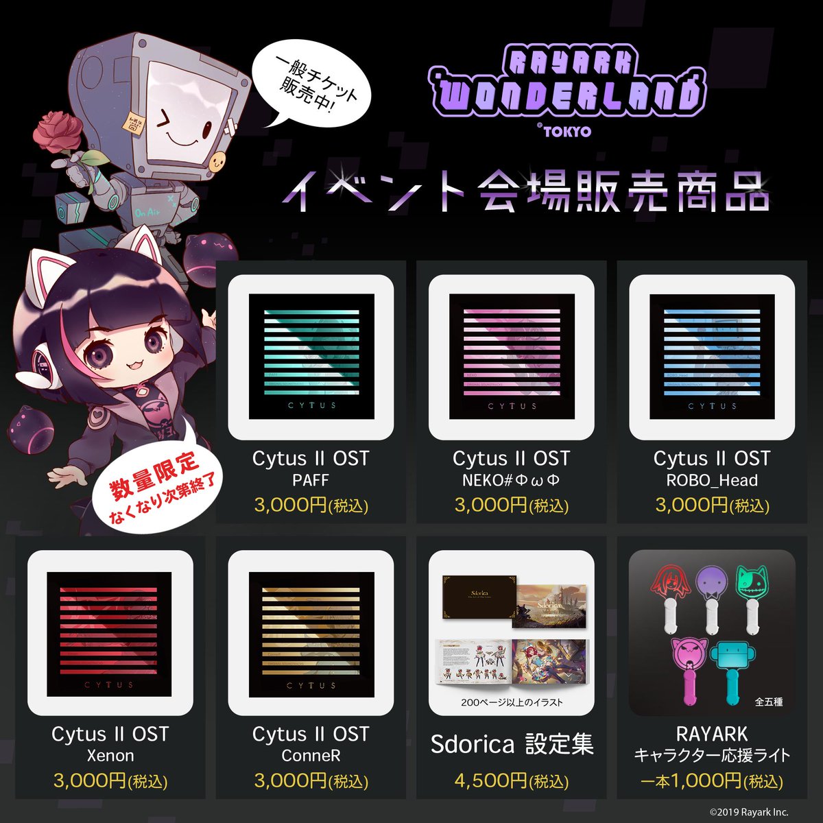 sdorica × Cytus II、DEEMOコラボカフェ ノベルティセット