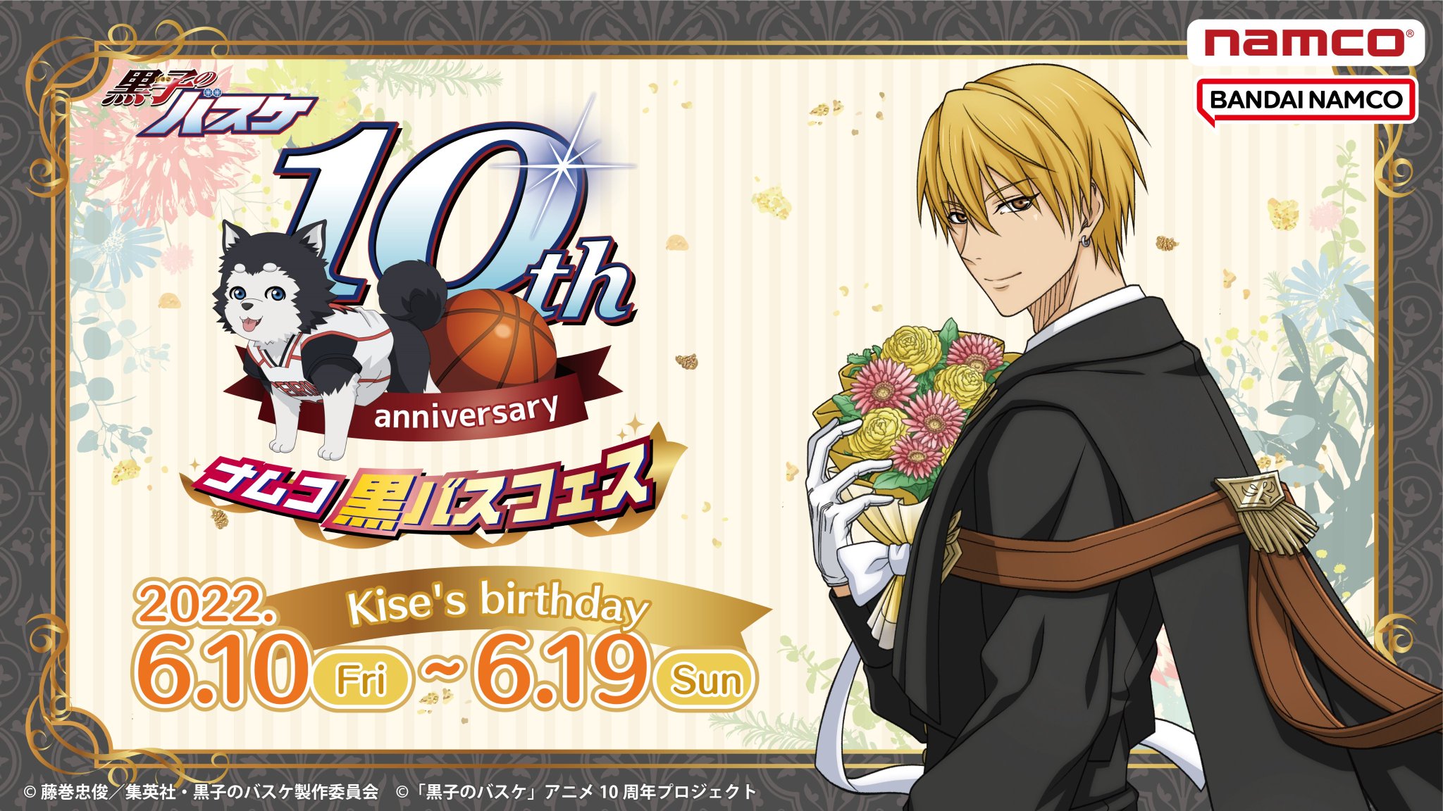 ジャンプフェスタ25 おみくじ 黒子のバスケ 黄瀬涼太 オーロラ