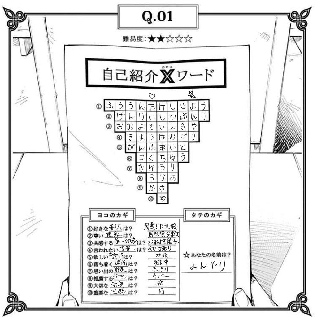 自己紹介クロスワードやってみた 自分の名前が短かったのでもう一列縦