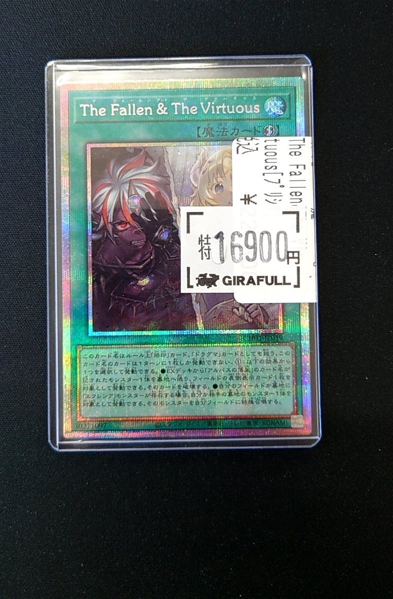 The Fallen ＆ The Virtuous プリズマ 遊戯王 カード The Fallen&The