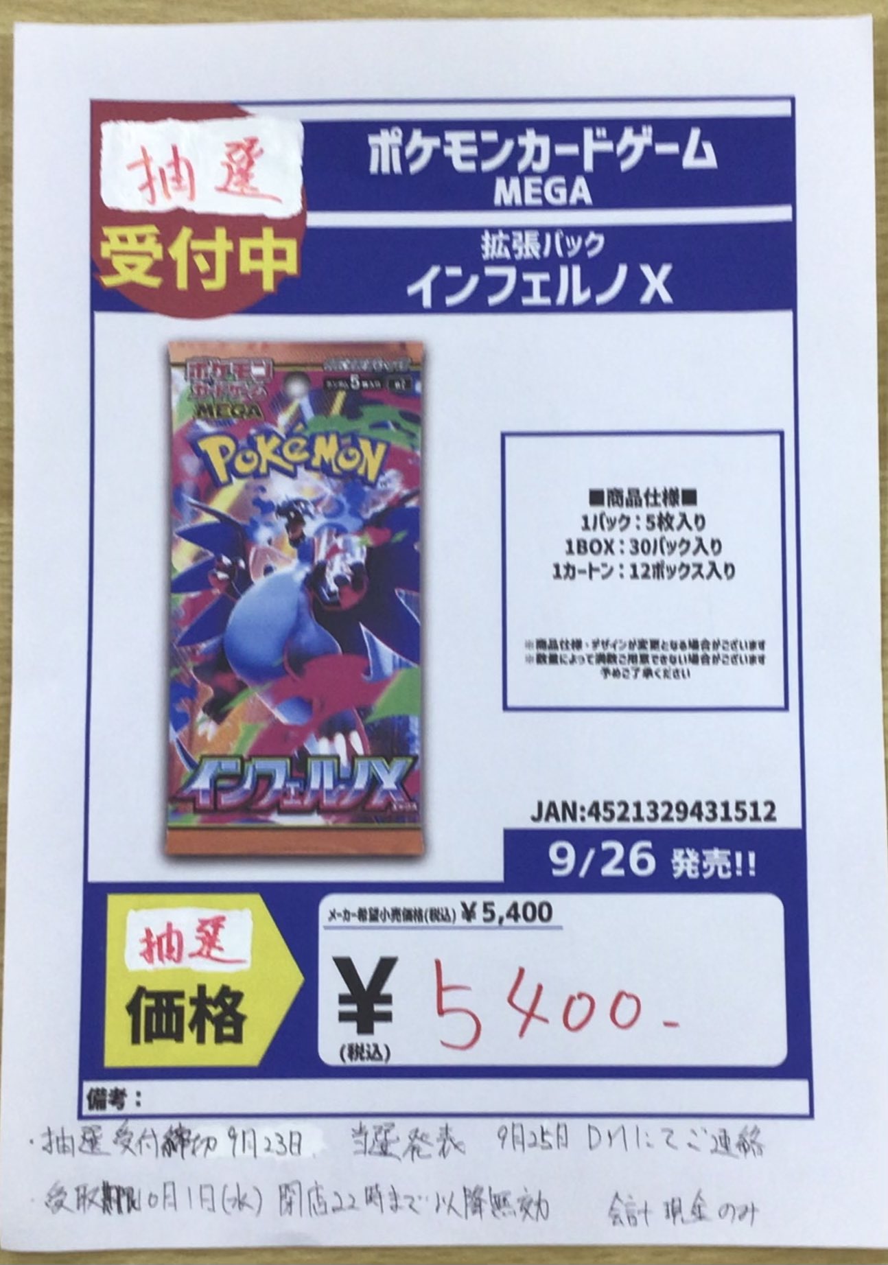 インフェルノX Inferno X 120パック バラパック ポケモンカード