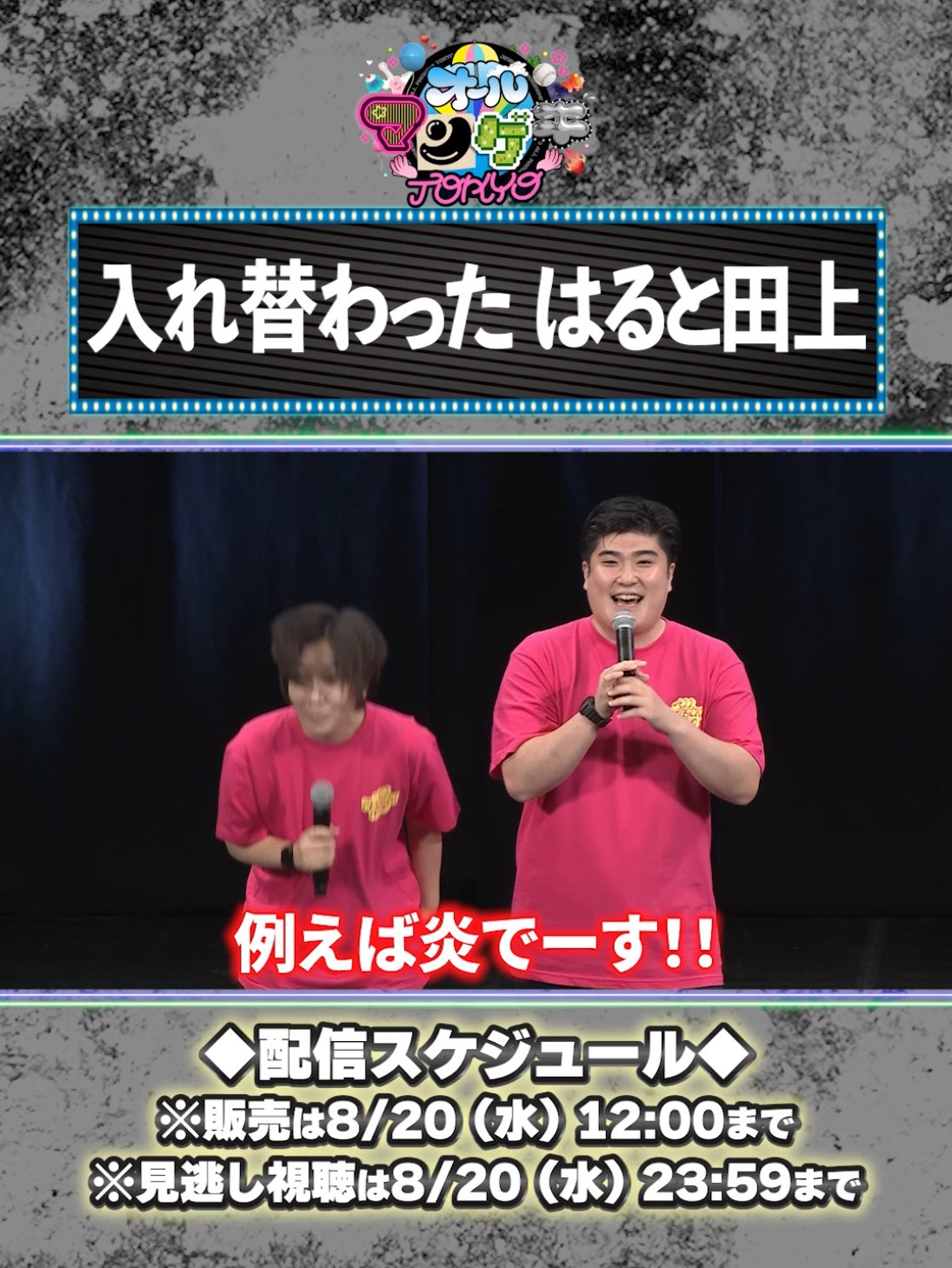 翔総選挙 神7 アクリルスタンド 例えば炎 田上 FANY Crowdfunding