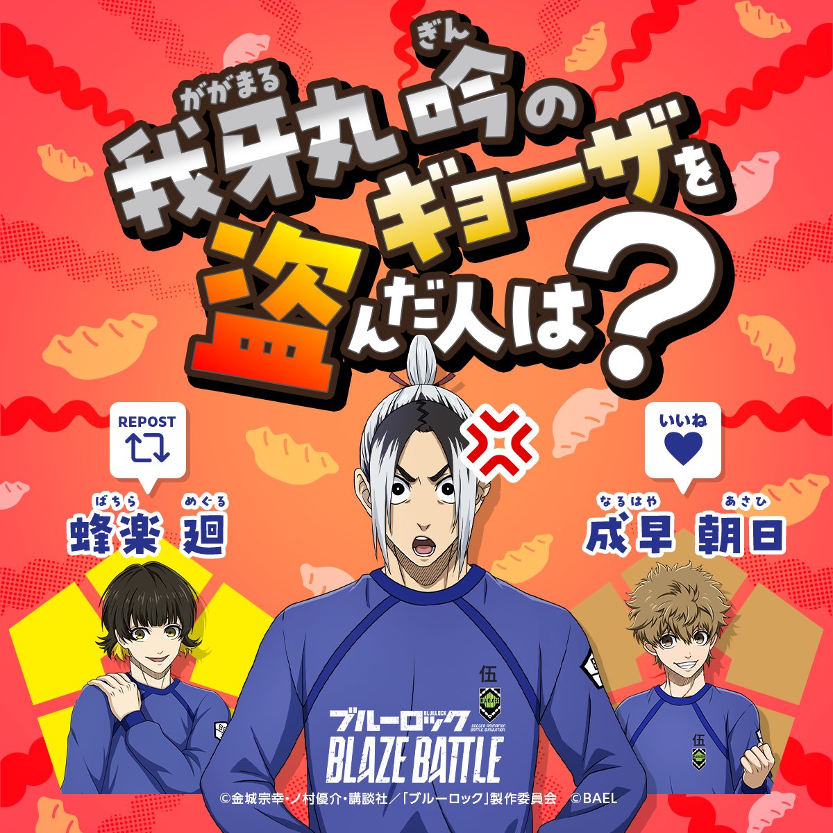 ▷ #ブルーロック ▷ キャラテスト に挑戦⚽ ▷ レベル 我牙丸 吟（が