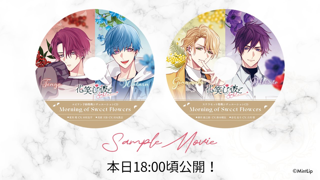 花笑む彼と&bloom エビテン特典CD Amazon.co.jp: 花笑む彼と & bloom