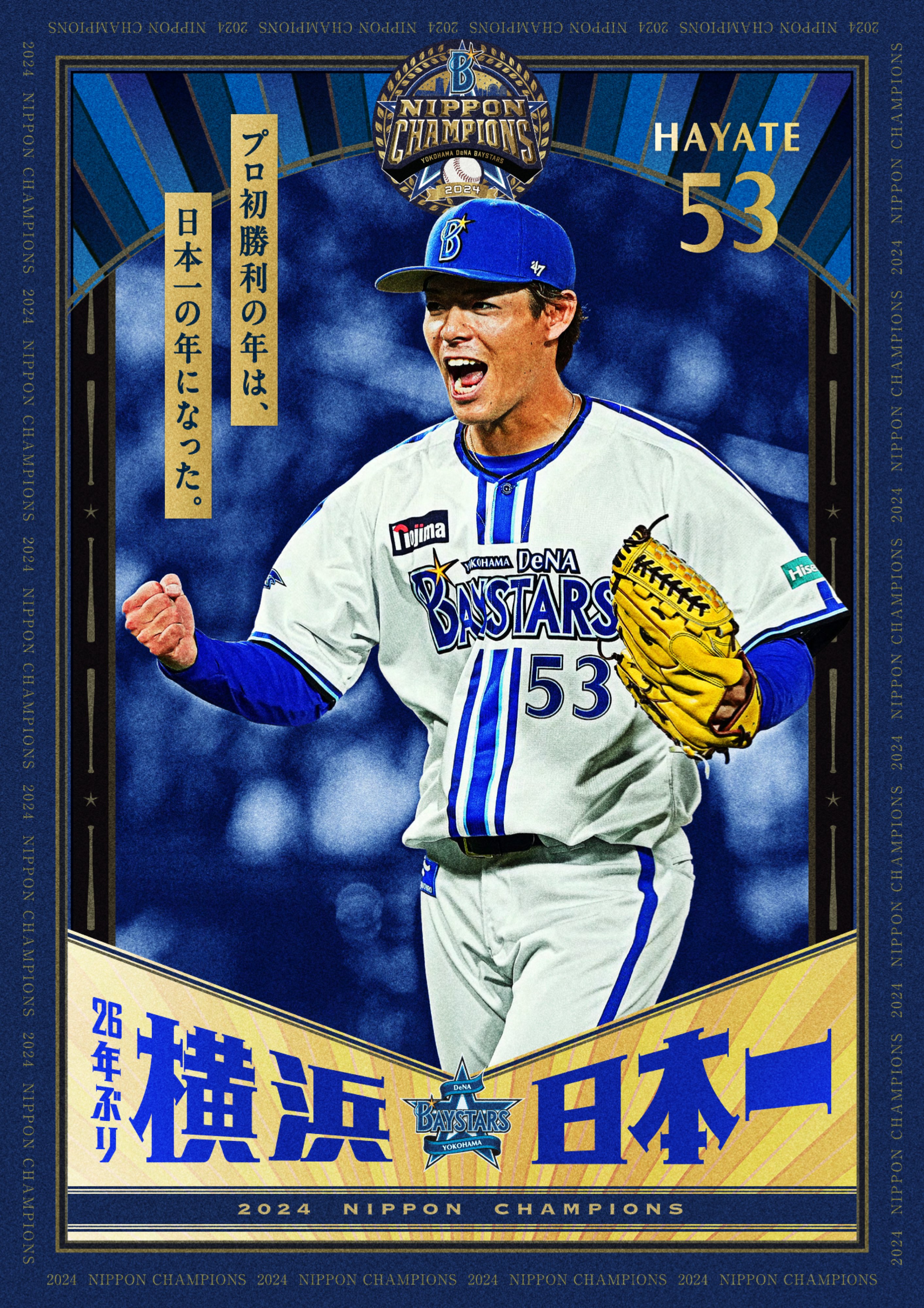 横浜ベイスターズ 1998 優勝 ジャンパー ジャケット